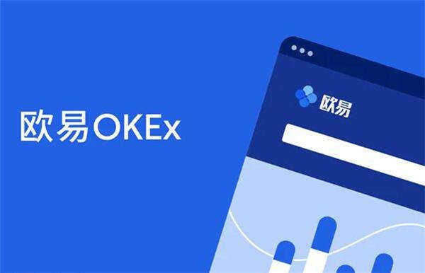欧意交易所安卓手机下载 欧意最新版okexapp下载官网