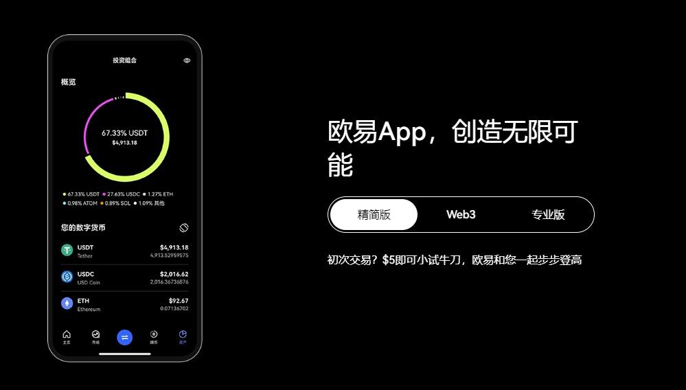 欧易交易所app下载地址 欧易交易所v6.0.48安卓中国版