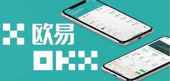 okx欧意交易所官网下载_欧意app交易所平台介绍