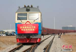 京津冀首列整车出口笼车班列开行 261辆汽车坐着专列