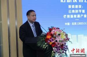 电投中能新能源（北京）有限公司将投建“云南科学城”和“老挝新能源产业园”