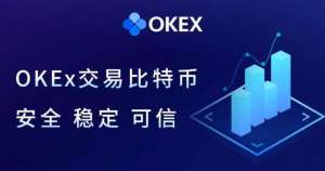 【最新更新】okx官方版交易中心欧义交易所苹果下载