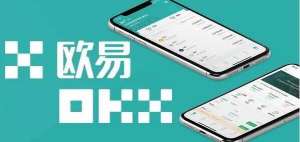【最新更新】欧义交易平台app下载okxv6.0.41哪里下载