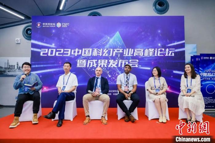2023中国科幻产业高峰论坛暨成果发布会在北京举行。　中国科幻研究中心 供图