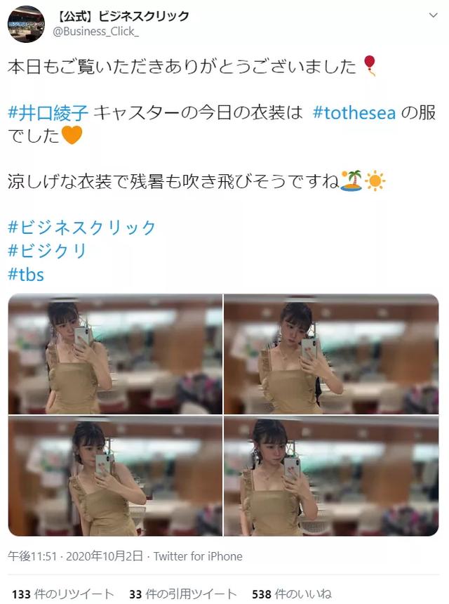 日本TBS电视台一女主播，工装被吐槽！中国网友：人污心污