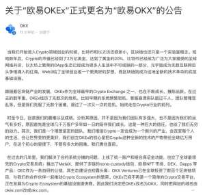 欧yi平台app软件官方(欧易OKEx更名为欧易OKX)