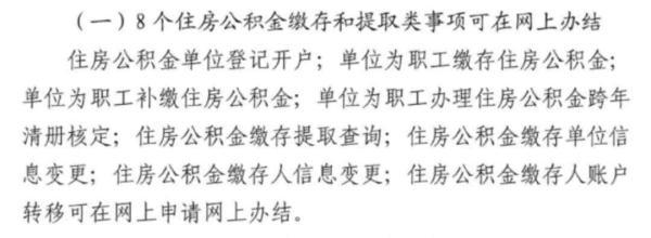 北京：公积金提取、贷款可以网上申请啦，附操作流程