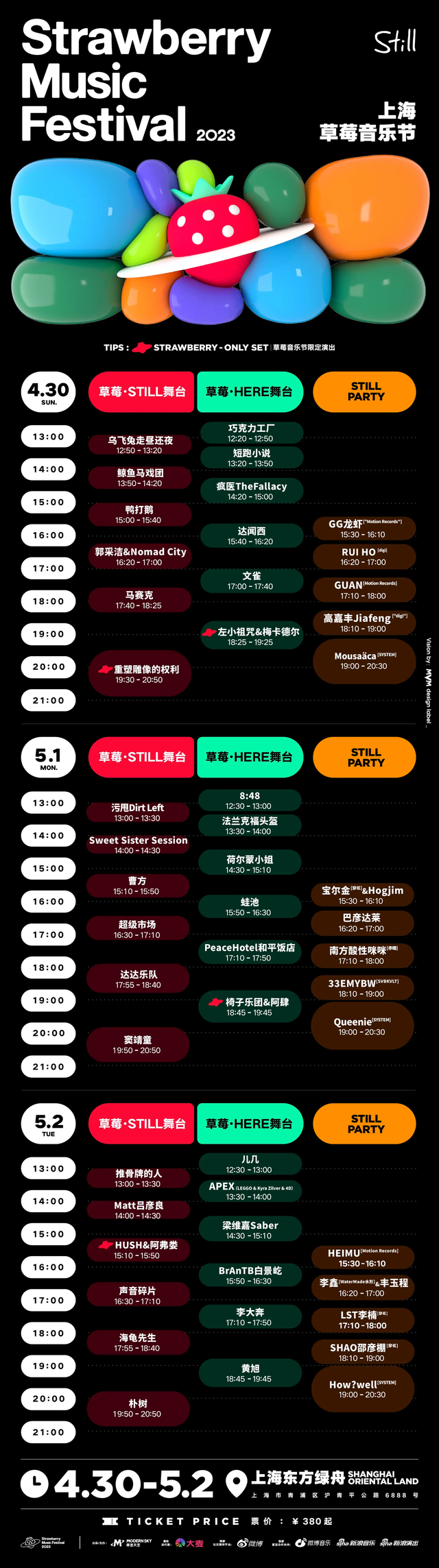 【上海】2023上海草莓音乐节