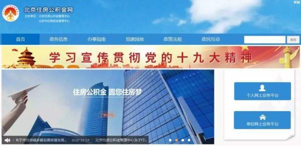 北京：公积金提取、贷款可以网上申请啦，附操作流程