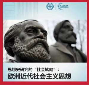 社会思潮-李宏溯源思想史，社会主义是19世纪欧洲重要思潮