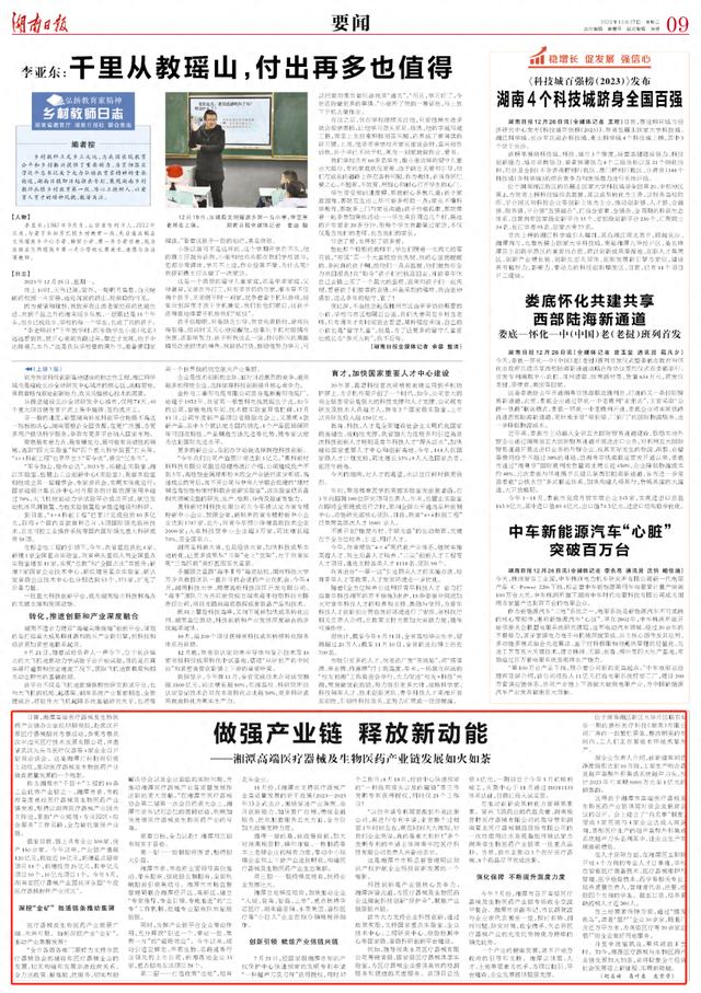 湖南日报丨做强产业链 释放新动能 ——湘潭高端医疗器械及生物医药产业链发展如火如荼