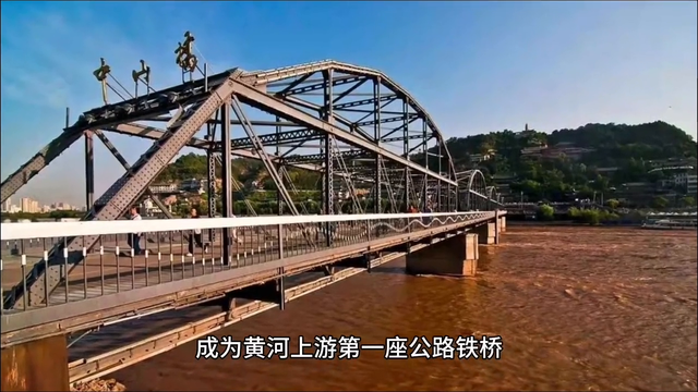 黄河第一桥——兰州铁桥