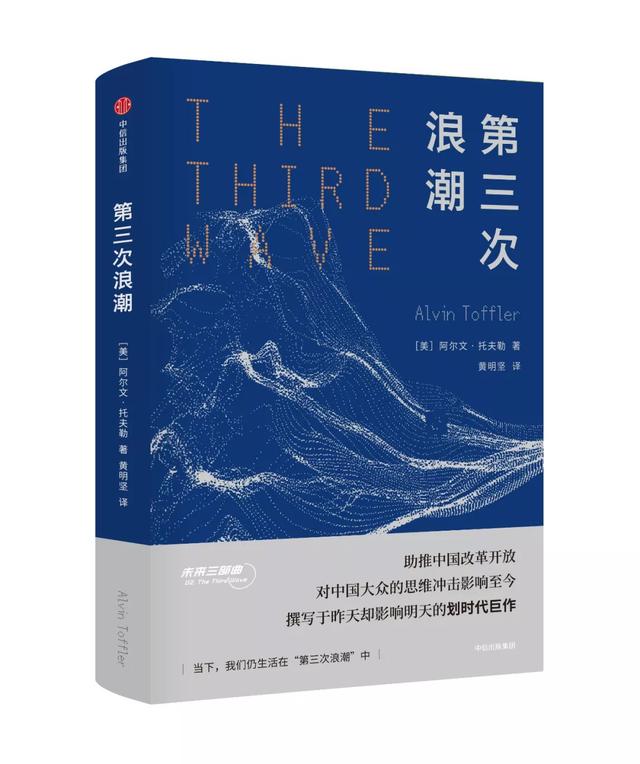 雷颐：一本书与一个时代，托夫勒和他的《第三次浪潮》