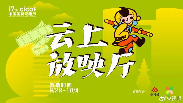 第17届中国国际动漫节即将开幕，观展指南早知道