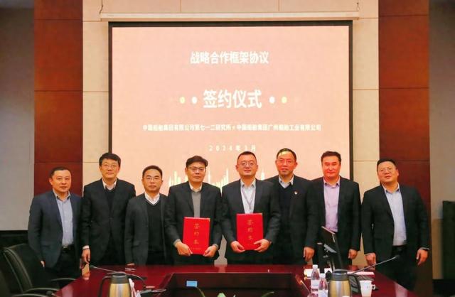 中国船舶712所与广州船舶工业签订新能源船舶战略合作框架协议