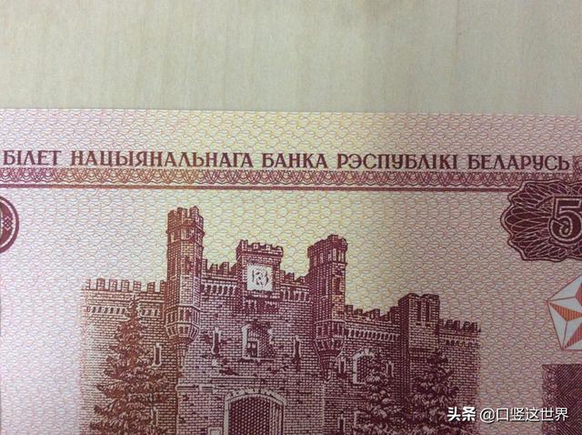 白俄罗斯的货币50卢布