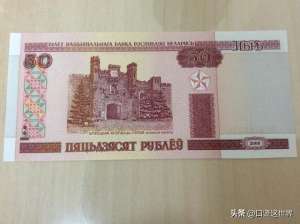 50卢布(白俄罗斯的货币50卢布)