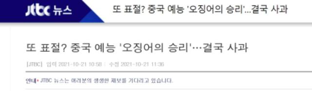 优酷为“综艺疑抄袭《鱿鱼游戏》”道歉，韩媒密集报道事件，韩网友：他们这么没有创造力吗