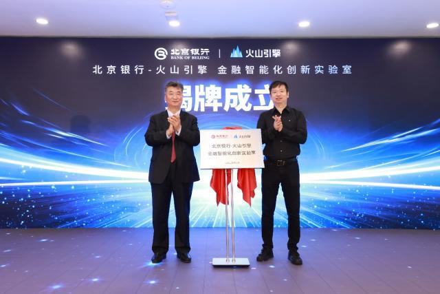 北京银行发布“京彩生活”手机银行APP 8.0 揭牌设立金融智能化创新实验室