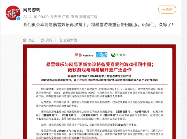 网易游戏官宣：暴雪旗下游戏将于2024年夏季重返中国大陆市场