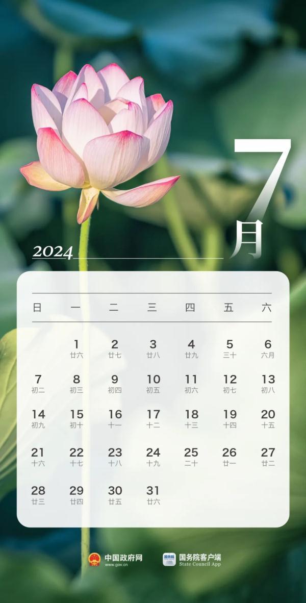 春节连休8天！2024年部分节假日安排公布
