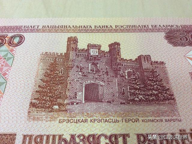 白俄罗斯的货币50卢布