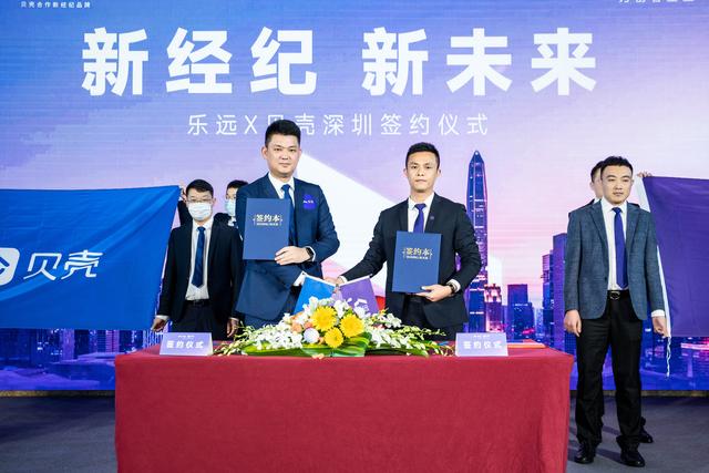 房产经纪品牌乐远宣布进驻深圳，与贝壳深圳结盟