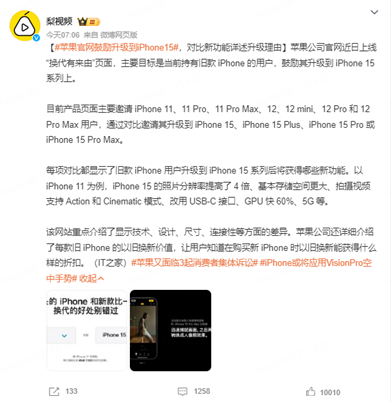 苹果鼓励用户升级iPhone 15 以旧换新选京东省钱省心