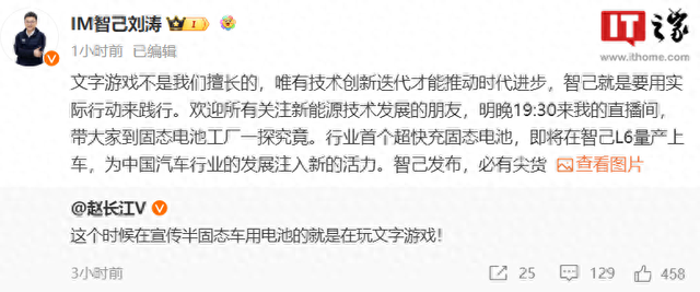 腾势赵长江称“宣传半固态车用电池是文字游戏”，智己刘涛回应