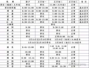 蒲城到澄县汽车时刻表(扩散渭南春节客运时刻表公布，涉及各县)