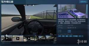 最真实的汽车模拟游戏(真实驾考《驾考模拟器》上架Steam 元旦正式发售)