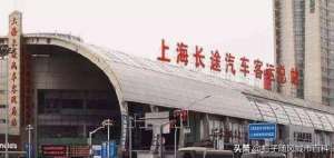 最近的汽车站在哪(上海市的6大长途客运汽车站一览)