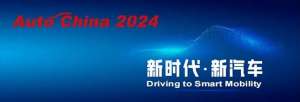 汽车零部件展(4月26日组团前往2024北京车展零部件展，现参观登记已开启~)
