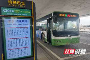 长沙汽车站到黄花机场(12月9日起，乘公交车可直达长沙机场T2航站楼出发层)