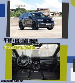 本田suv汽车(本田CR-V：193马力+省心耐用+保值=20万左右，选这款SUV错不了)