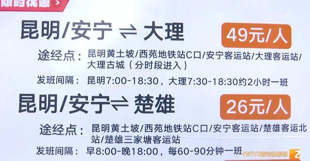 昆明至大理49元！站点巴士再开三条新线路！