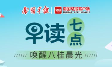 注意！南宁站、南宁东站部分客运服务场所营业时间有调整→