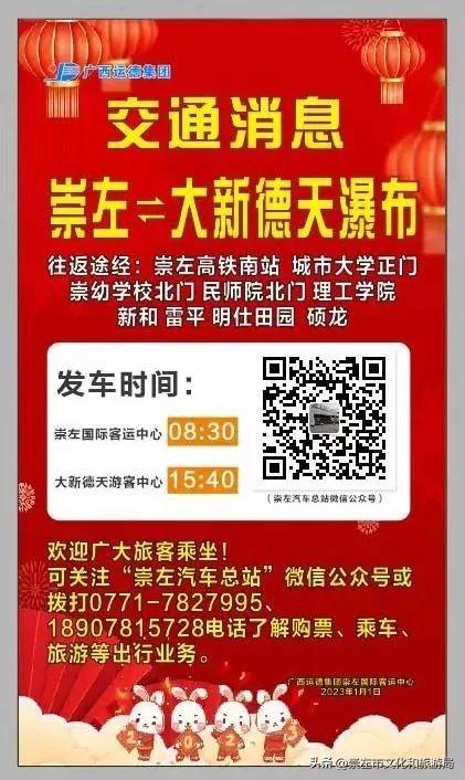 崇左往返大新德天瀑布旅游大巴途径站点及发车时间。