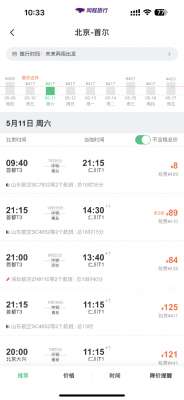 五一后机票价格回落，北京飞首尔机票低至8元