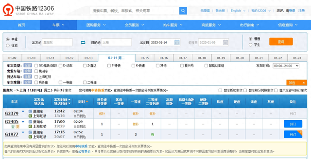 1月14日起开行，巢湖东至上海虹桥+1
