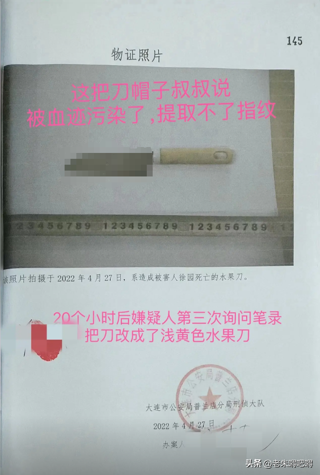 23岁女子与男友争执中刀死亡最新：消失的折叠刀，嫌犯疑似说谎