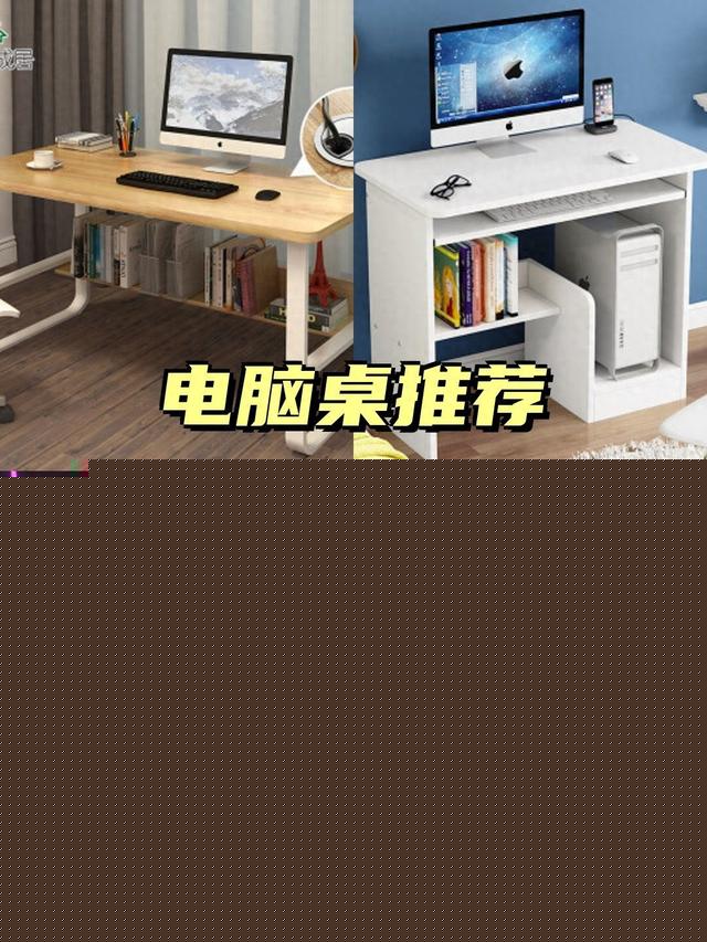 办公人和游戏党必备，美观又性价比的8款电脑桌！