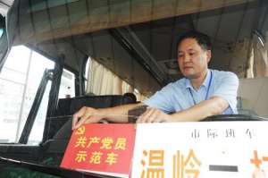 温岭汽车站在哪里(长途客运司机舒幼民 安全驾驶34年 零违法零事故)