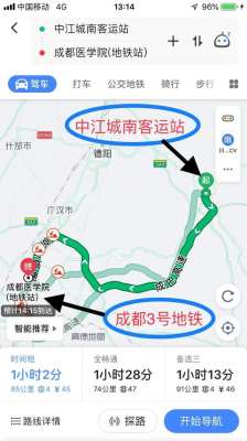 中江城南汽车站(强烈建议开行成都3号线医学院地铁站到中江县城南客运站的摆渡车)