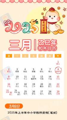 2025考证日历来了！快@你身边需要考证的小伙伴