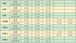 武威至金昌汽车时刻表(武威人注意啦一新旅游专线开通)