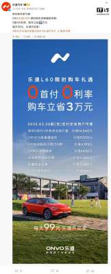 汽车之家的零首付购车(乐道宣布开启3年0息金融优惠，本月付定金购车可叠免费换电券)