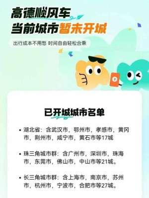 汽车导航文件不存在(重启顺风车的背后，是高德难掩的“野心”)