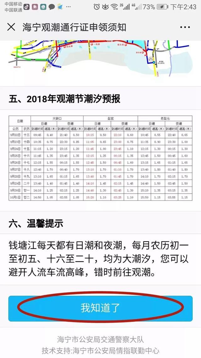 观潮必看！第二十五届钱江（海宁）观潮节交通指南