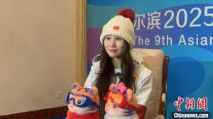 (哈尔滨亚冬会)中国体育代表团旗手刘梦婷:希望站上亚冬会领奖台为国争光